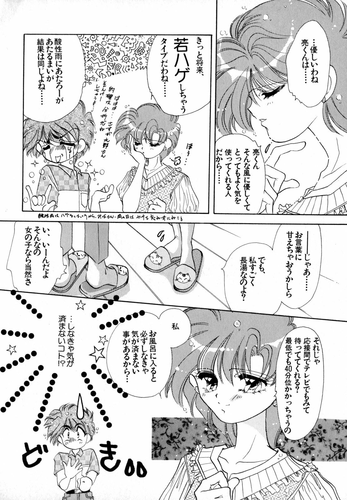 [Anthology] Lunatic Party 4 (Bishoujo Senshi Sailor Moon) page 95 full