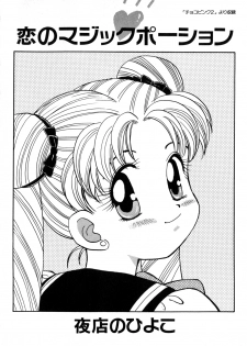 [Anthology] Lunatic Party 4 (Bishoujo Senshi Sailor Moon) - page 29