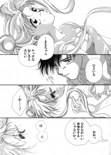 [Anthology] Lunatic Party 4 (Bishoujo Senshi Sailor Moon) - page 8