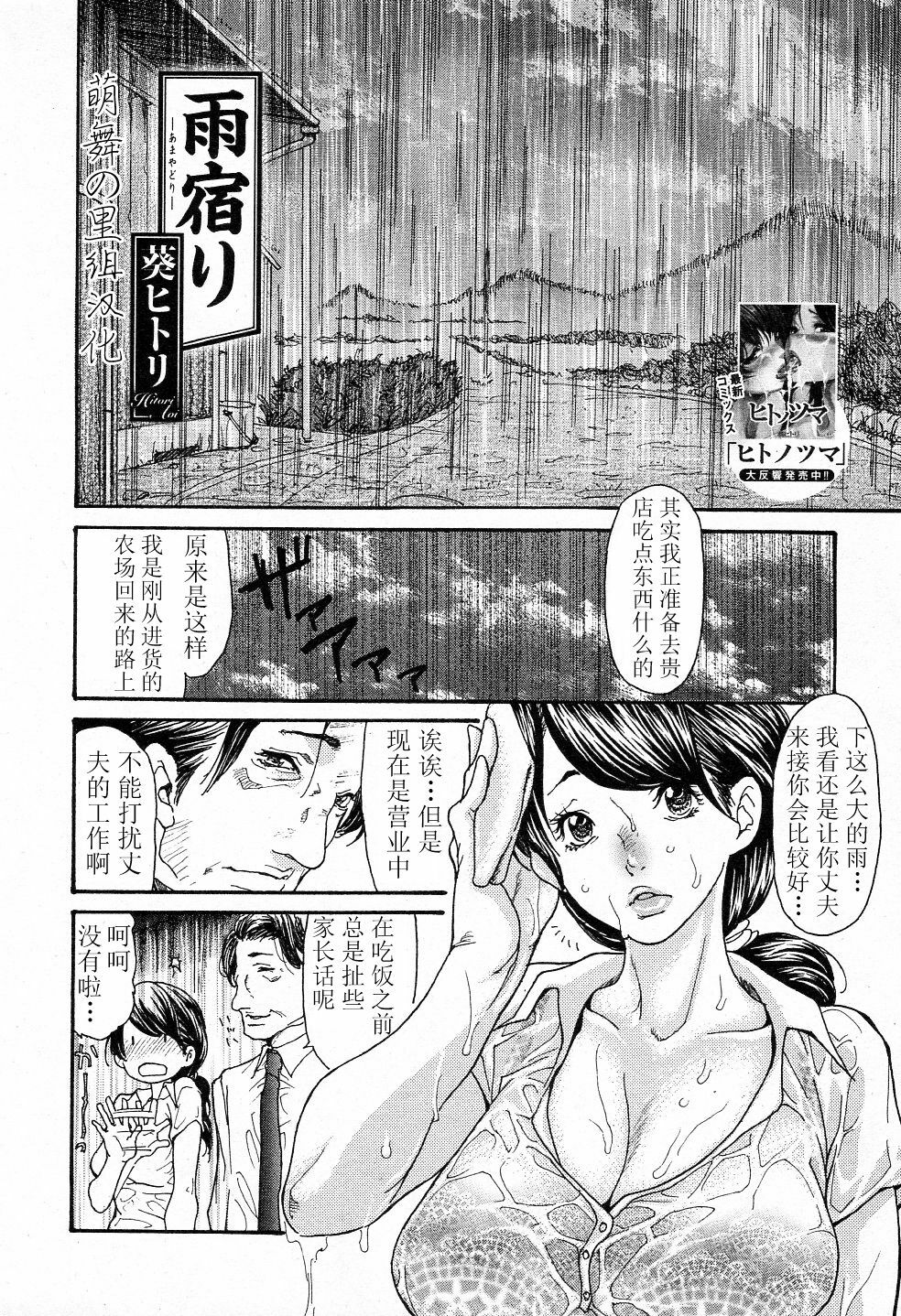 [Aoi Hitori] Amayadori (Bishoujo Kakumei KIWAME 2011-08 Vol. 15) [Chinese] [萌舞の里组汉化] page 2 full