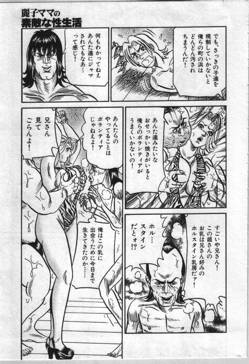 [Enji] Reiko Mama no Suteki na Seiseikatsu page 109 full