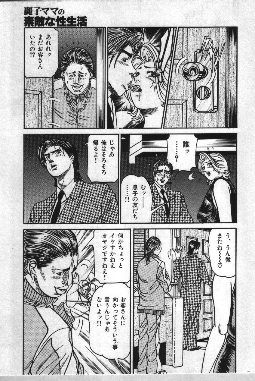 [Enji] Reiko Mama no Suteki na Seiseikatsu page 150 full