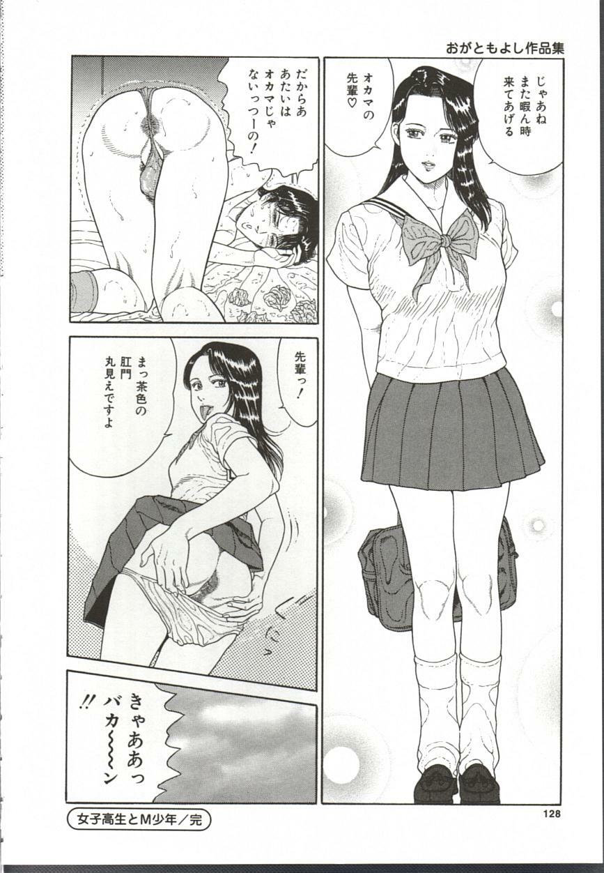 [Oga Tomoyoshi] Chijo Hentai Club page 129 full