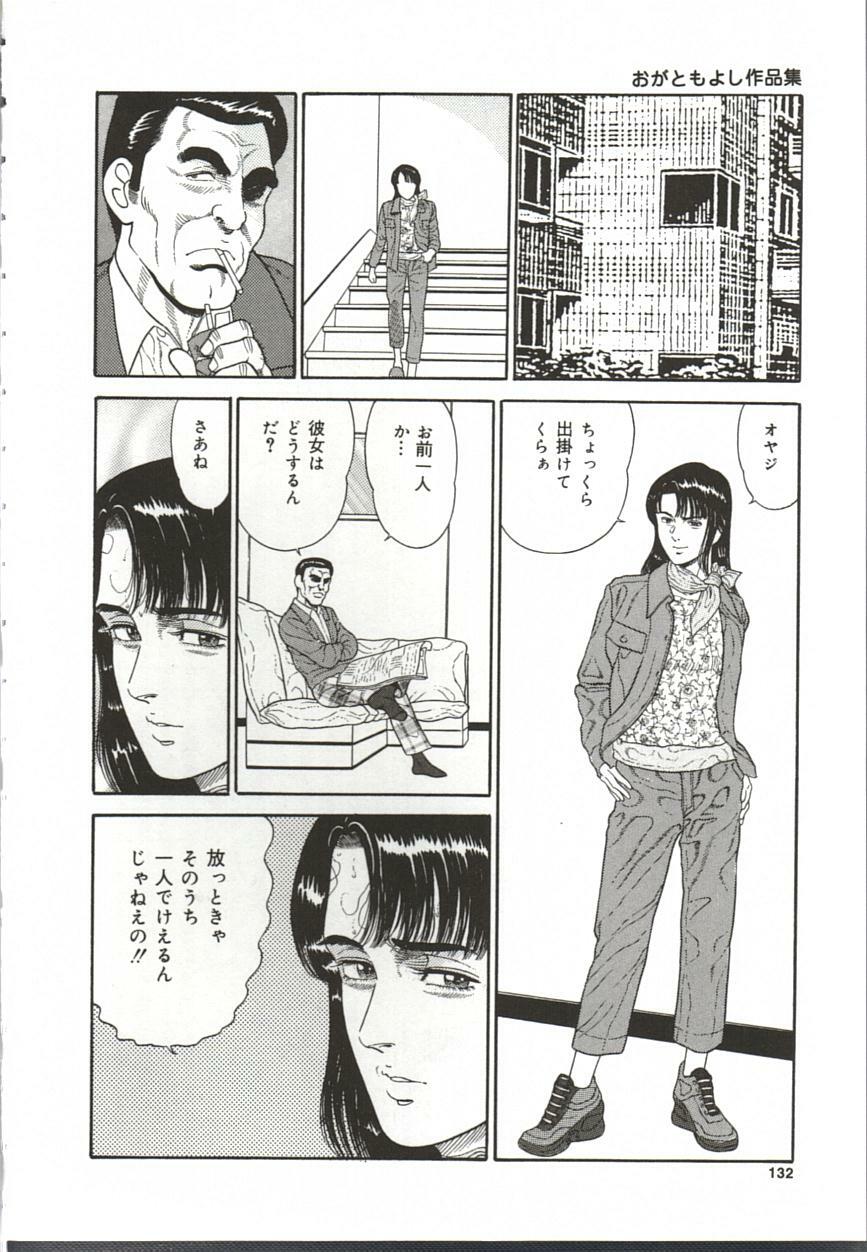 [Oga Tomoyoshi] Chijo Hentai Club page 133 full