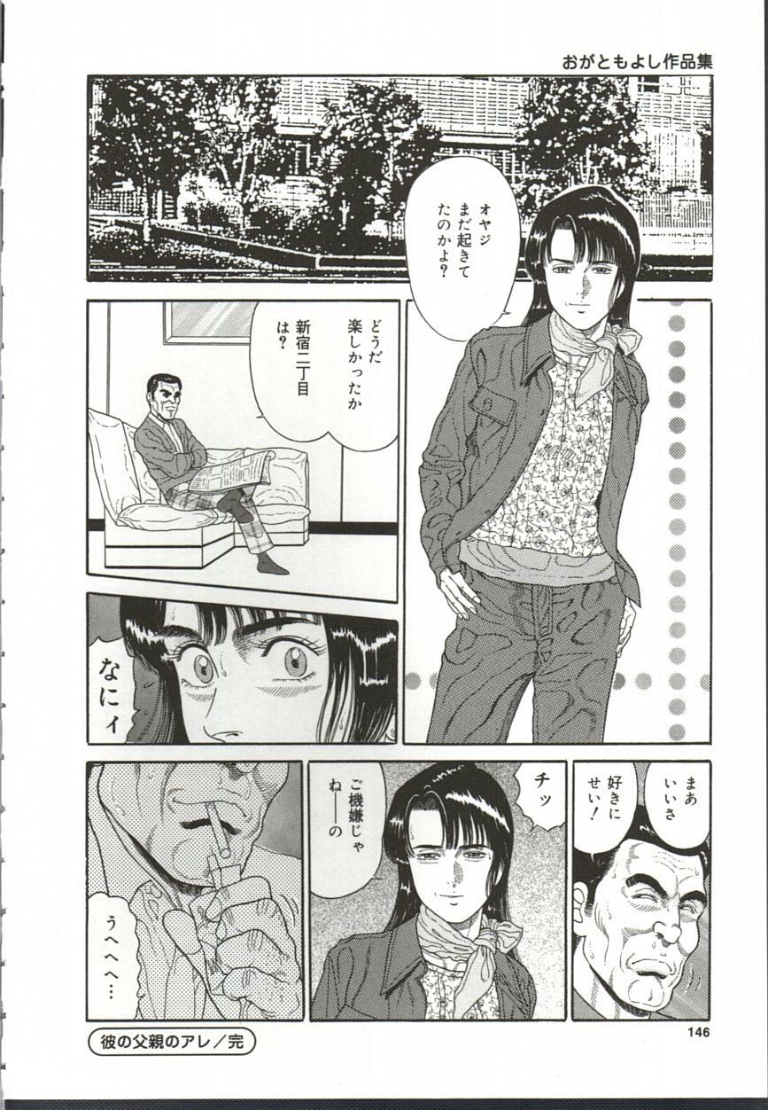 [Oga Tomoyoshi] Chijo Hentai Club page 147 full
