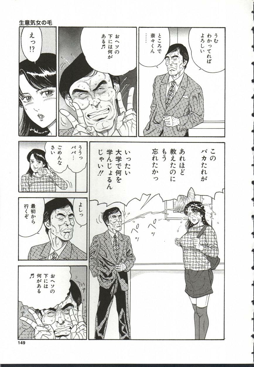 [Oga Tomoyoshi] Chijo Hentai Club page 150 full