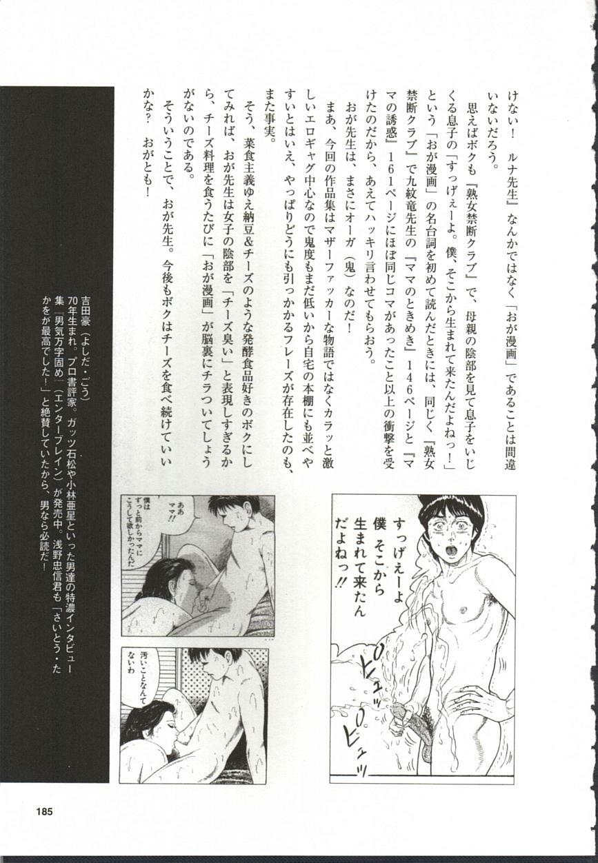 [Oga Tomoyoshi] Chijo Hentai Club page 186 full