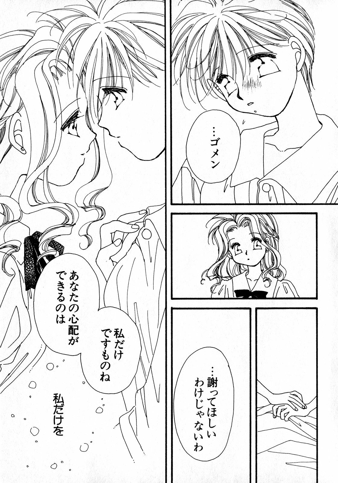 [Anthology] Lunatic Party 8 (Sailor Moon) page 102 full