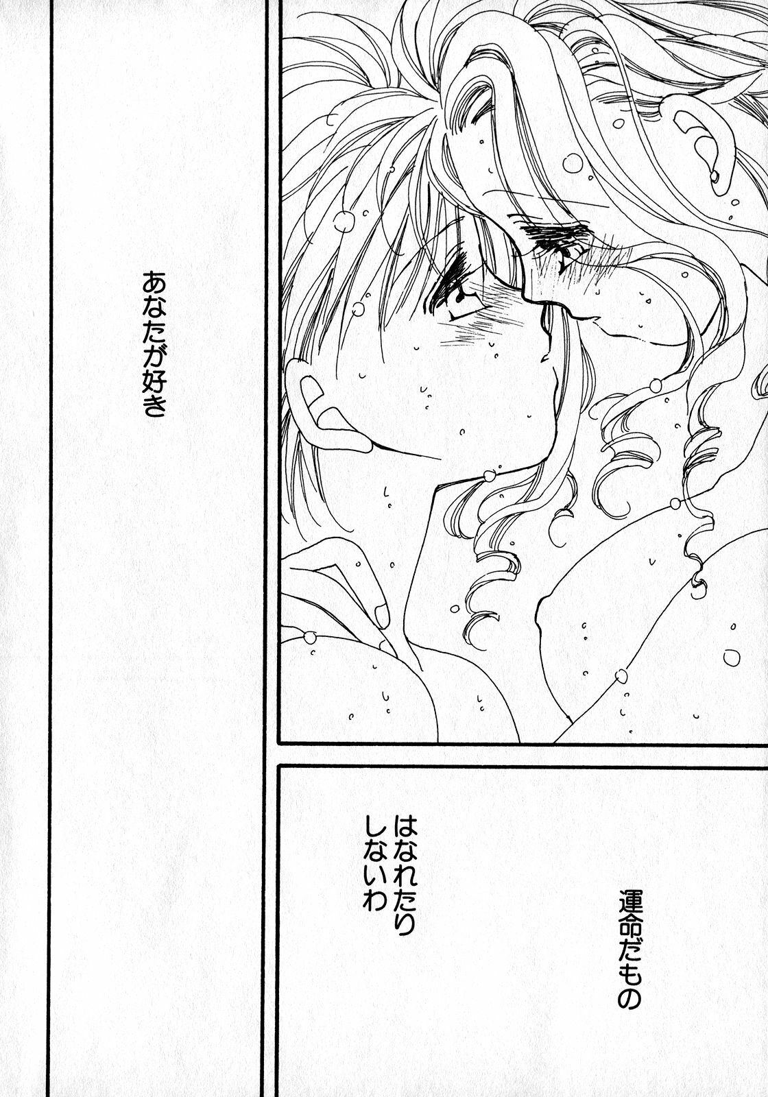 [Anthology] Lunatic Party 8 (Sailor Moon) page 109 full