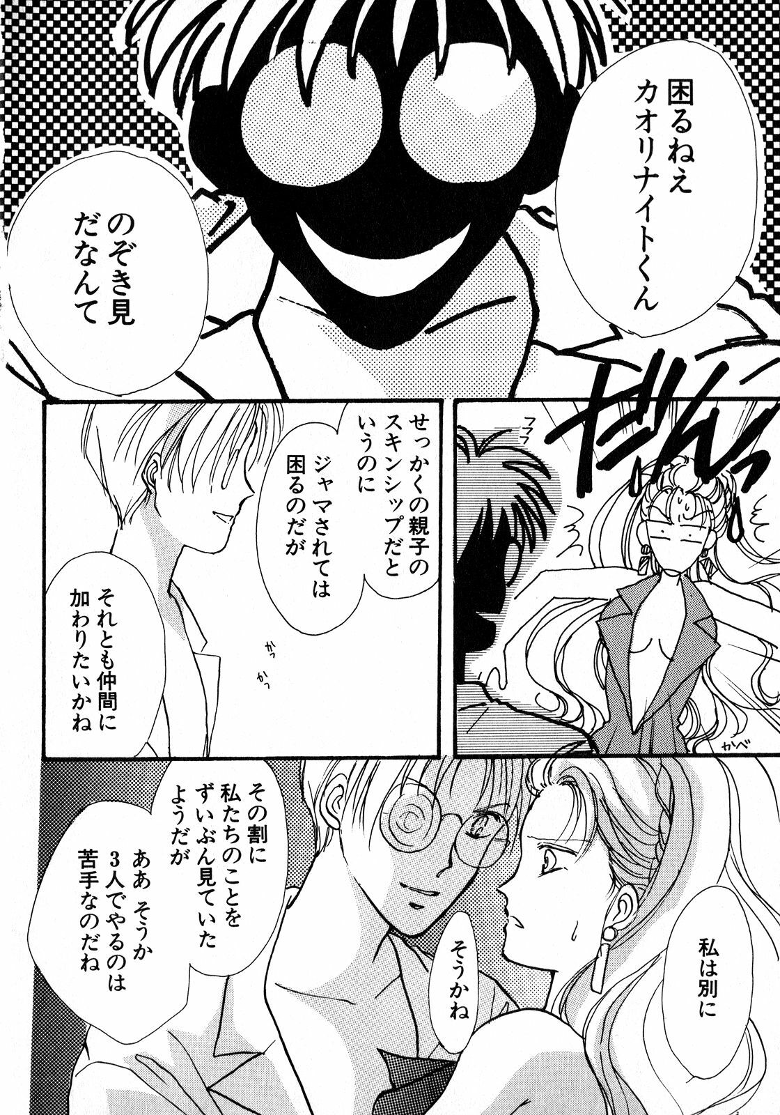 [Anthology] Lunatic Party 8 (Sailor Moon) page 127 full