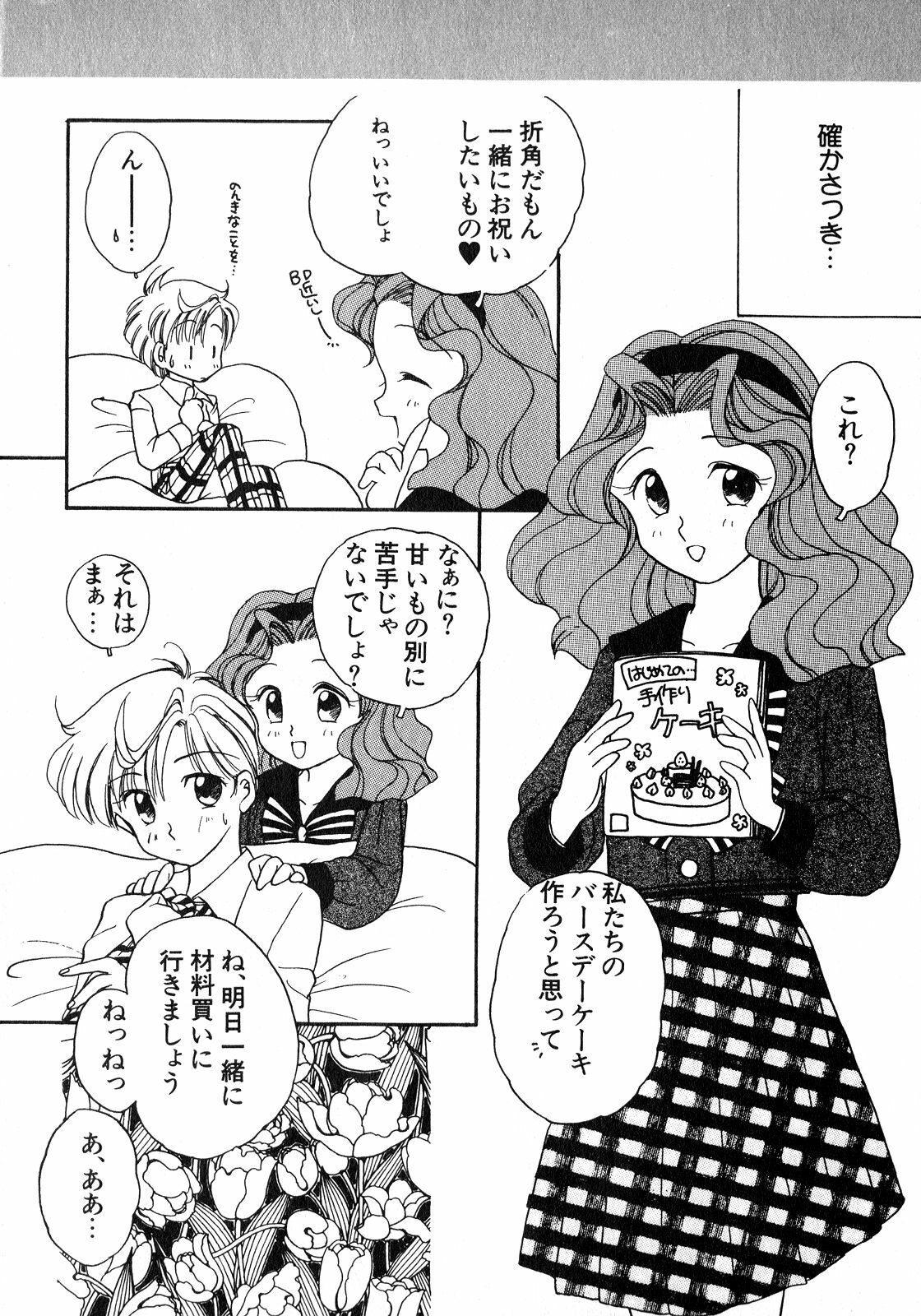 [Anthology] Lunatic Party 8 (Sailor Moon) page 141 full