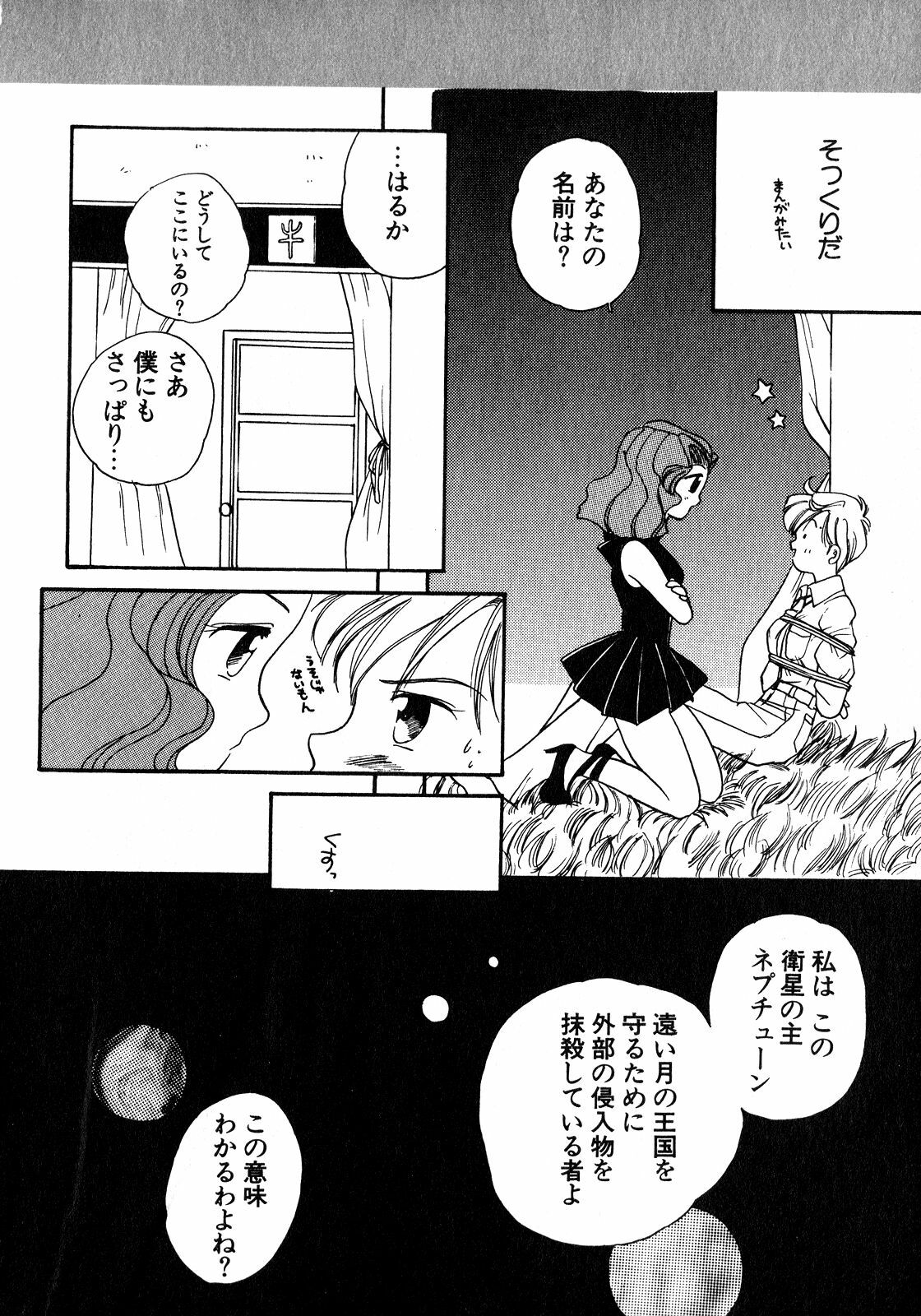 [Anthology] Lunatic Party 8 (Sailor Moon) page 147 full