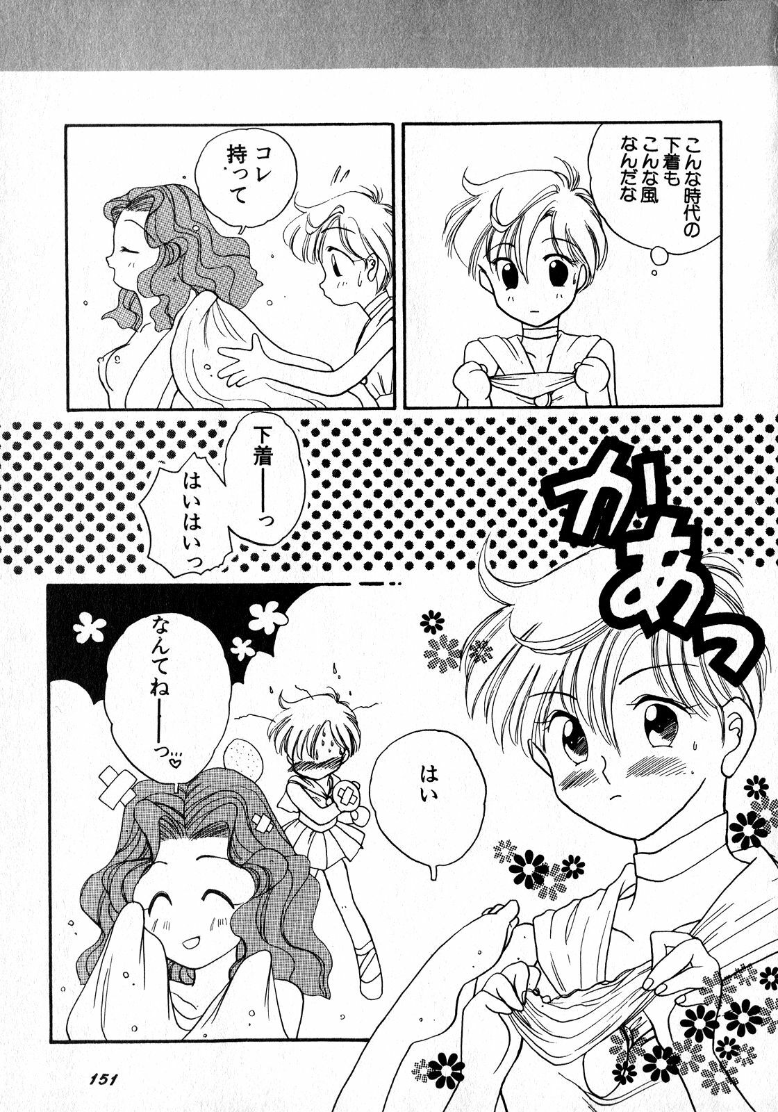[Anthology] Lunatic Party 8 (Sailor Moon) page 152 full