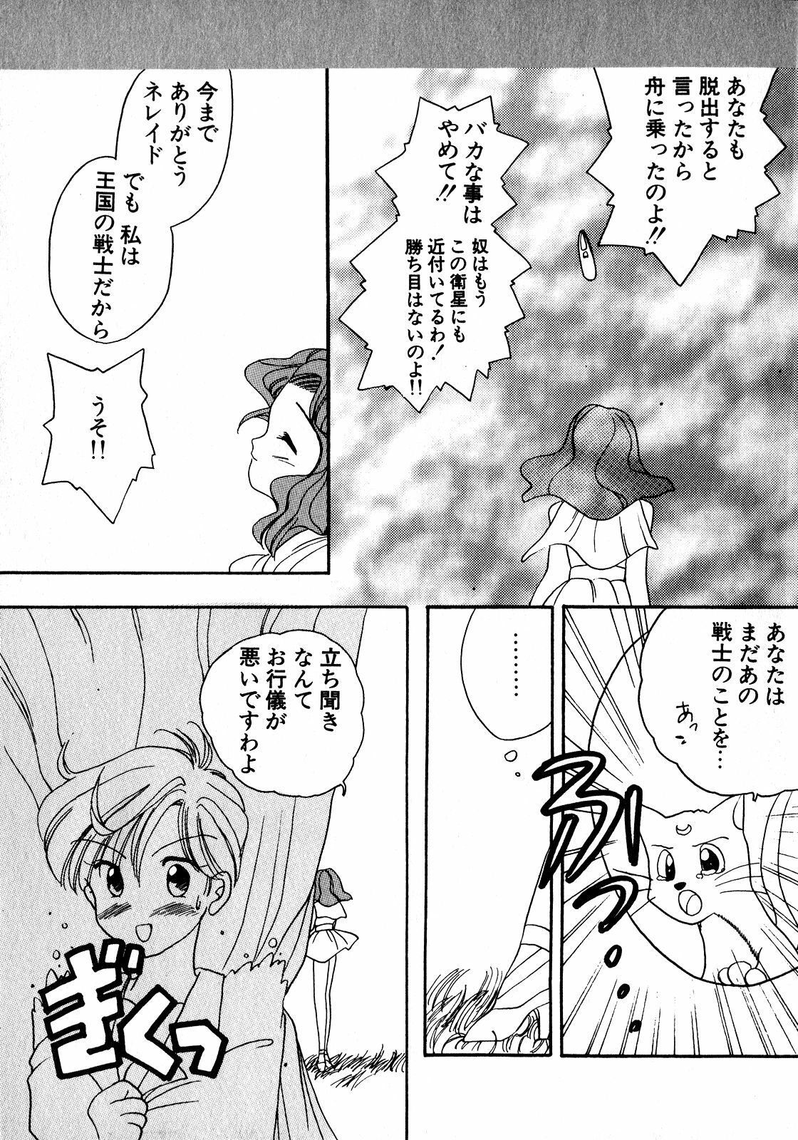 [Anthology] Lunatic Party 8 (Sailor Moon) page 160 full