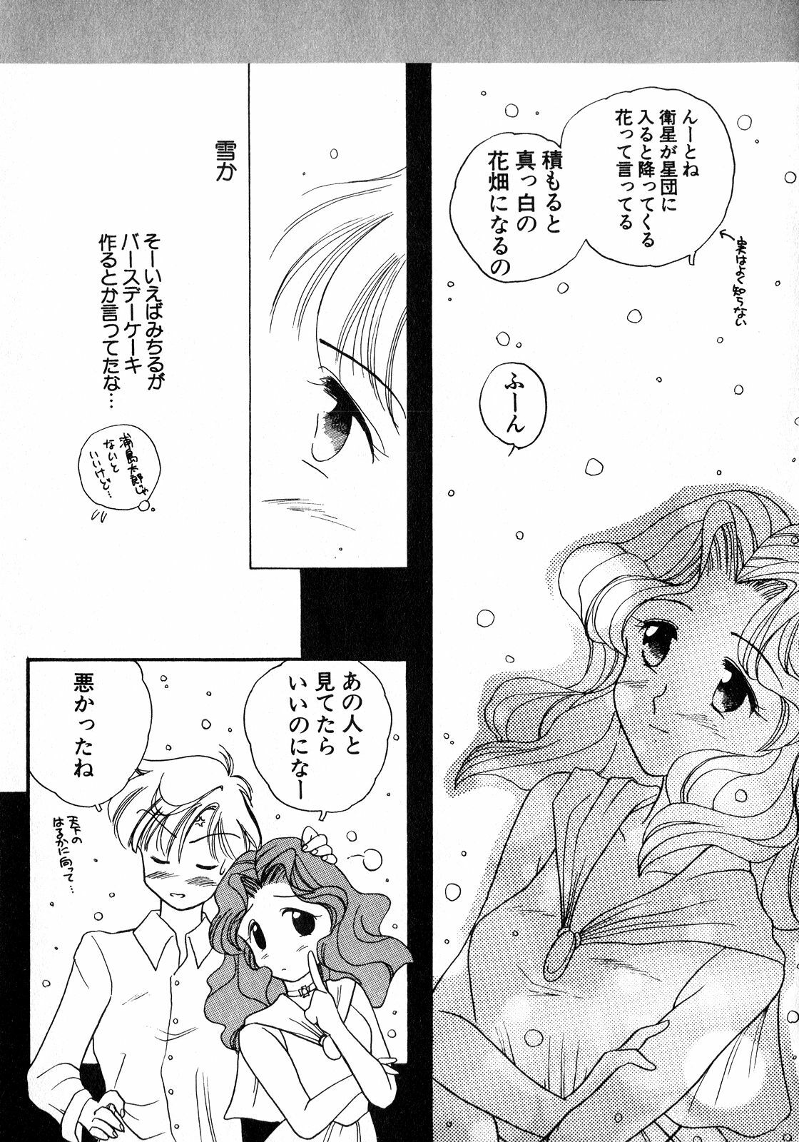 [Anthology] Lunatic Party 8 (Sailor Moon) page 166 full