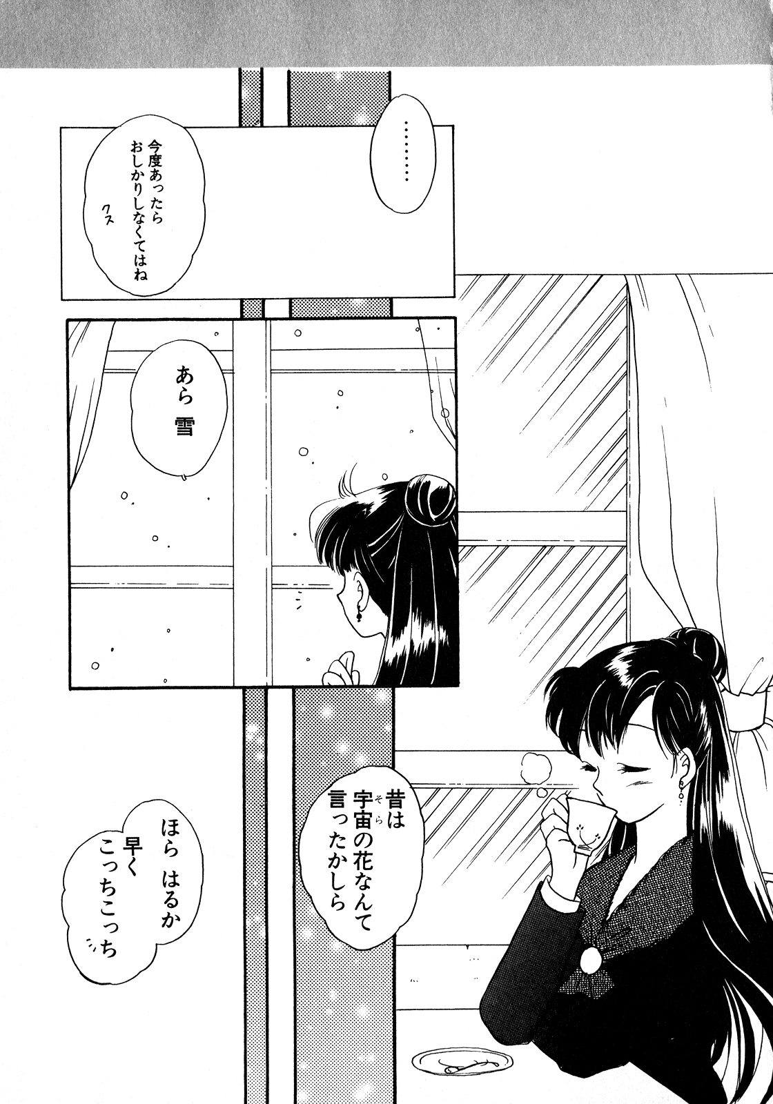 [Anthology] Lunatic Party 8 (Sailor Moon) page 184 full