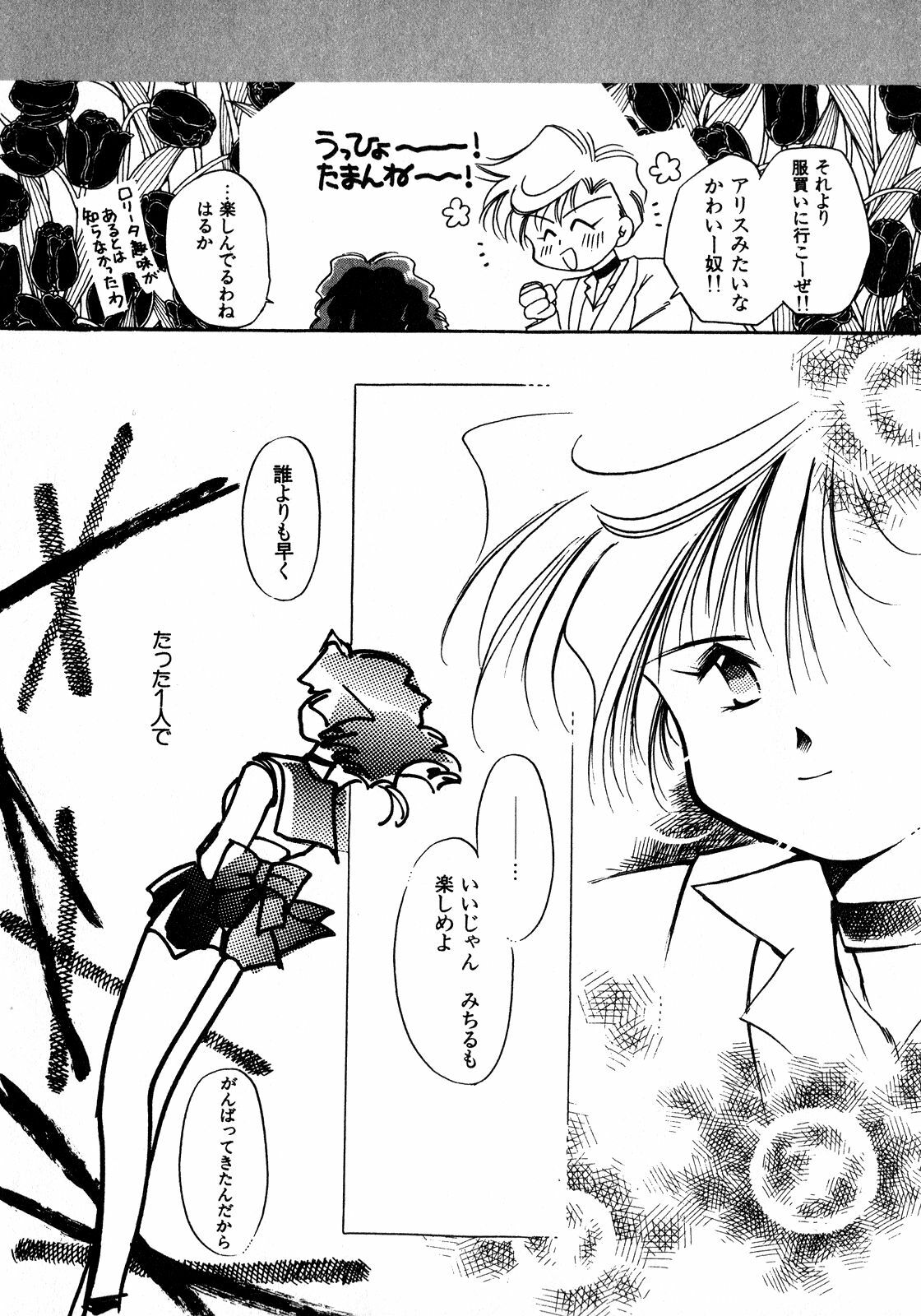 [Anthology] Lunatic Party 8 (Sailor Moon) page 194 full