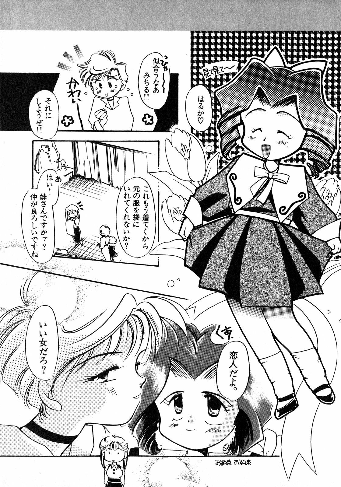 [Anthology] Lunatic Party 8 (Sailor Moon) page 196 full
