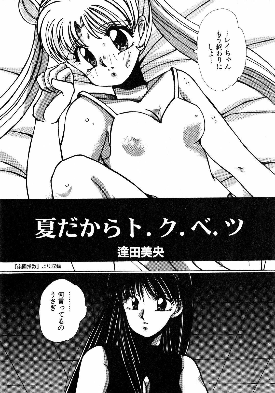 [Anthology] Lunatic Party 8 (Sailor Moon) page 38 full