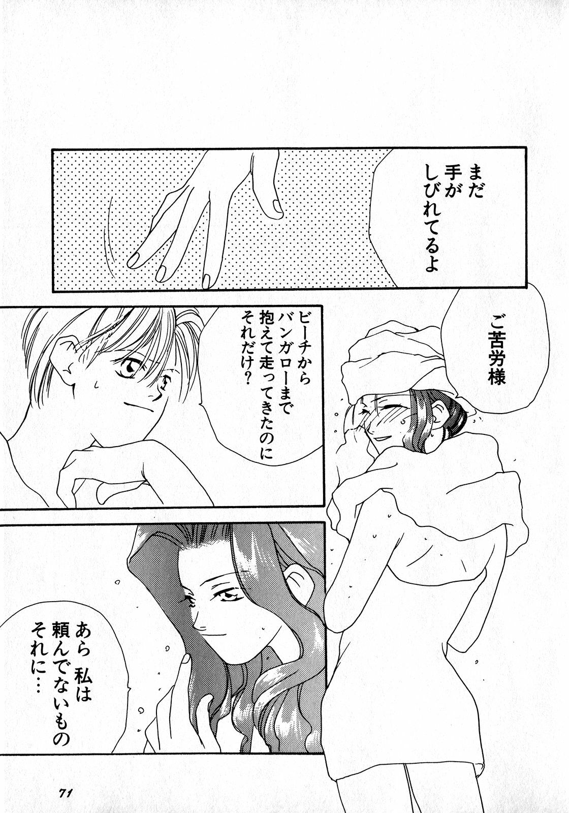 [Anthology] Lunatic Party 8 (Sailor Moon) page 72 full