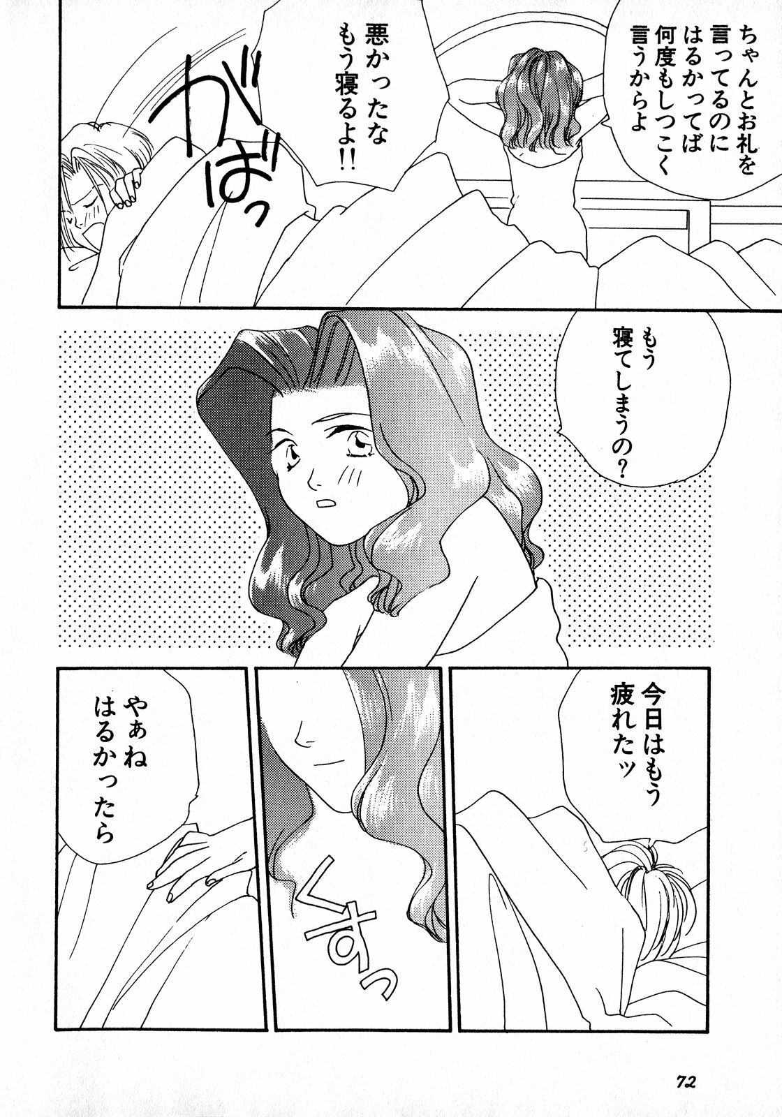 [Anthology] Lunatic Party 8 (Sailor Moon) page 73 full