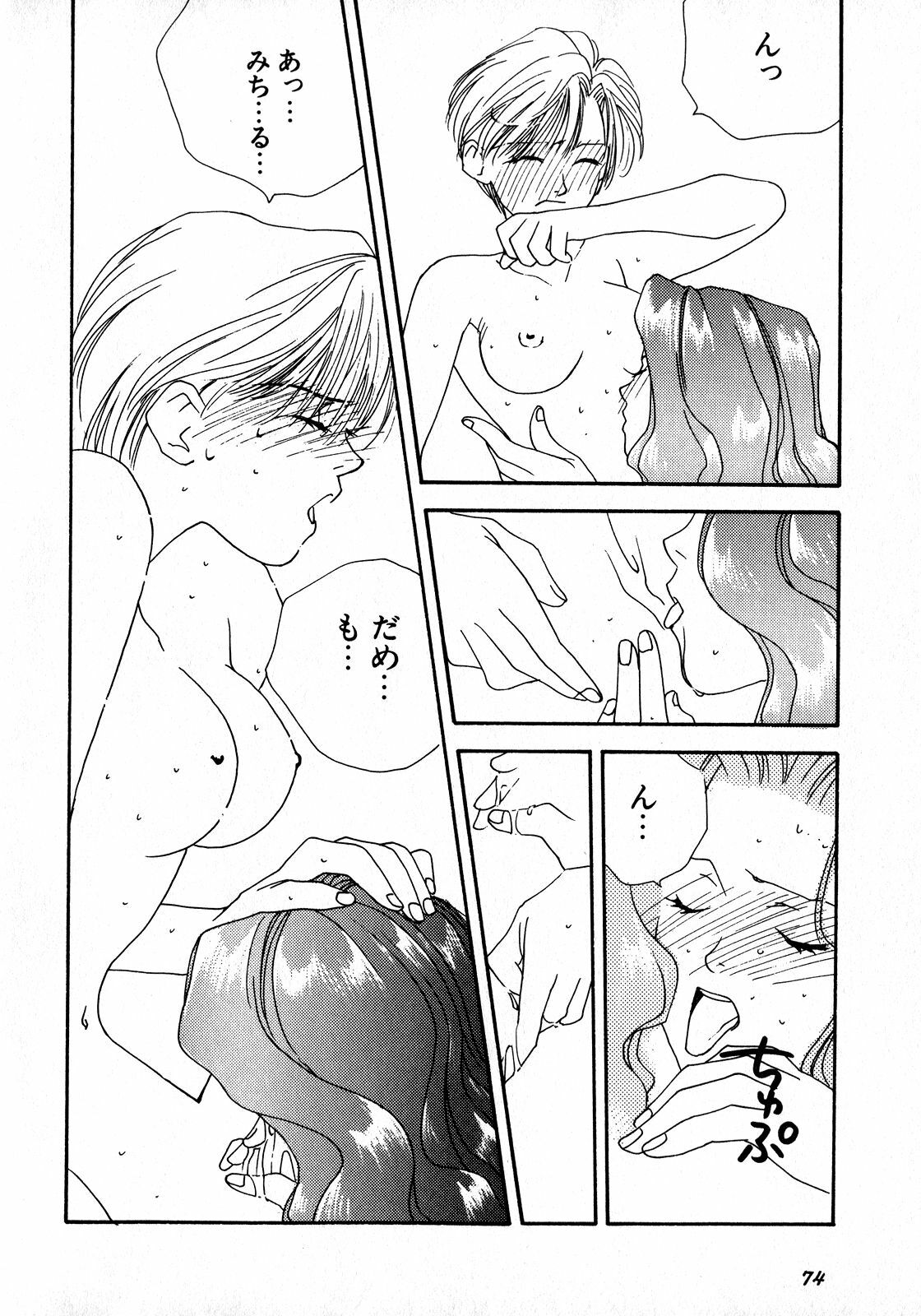 [Anthology] Lunatic Party 8 (Sailor Moon) page 75 full