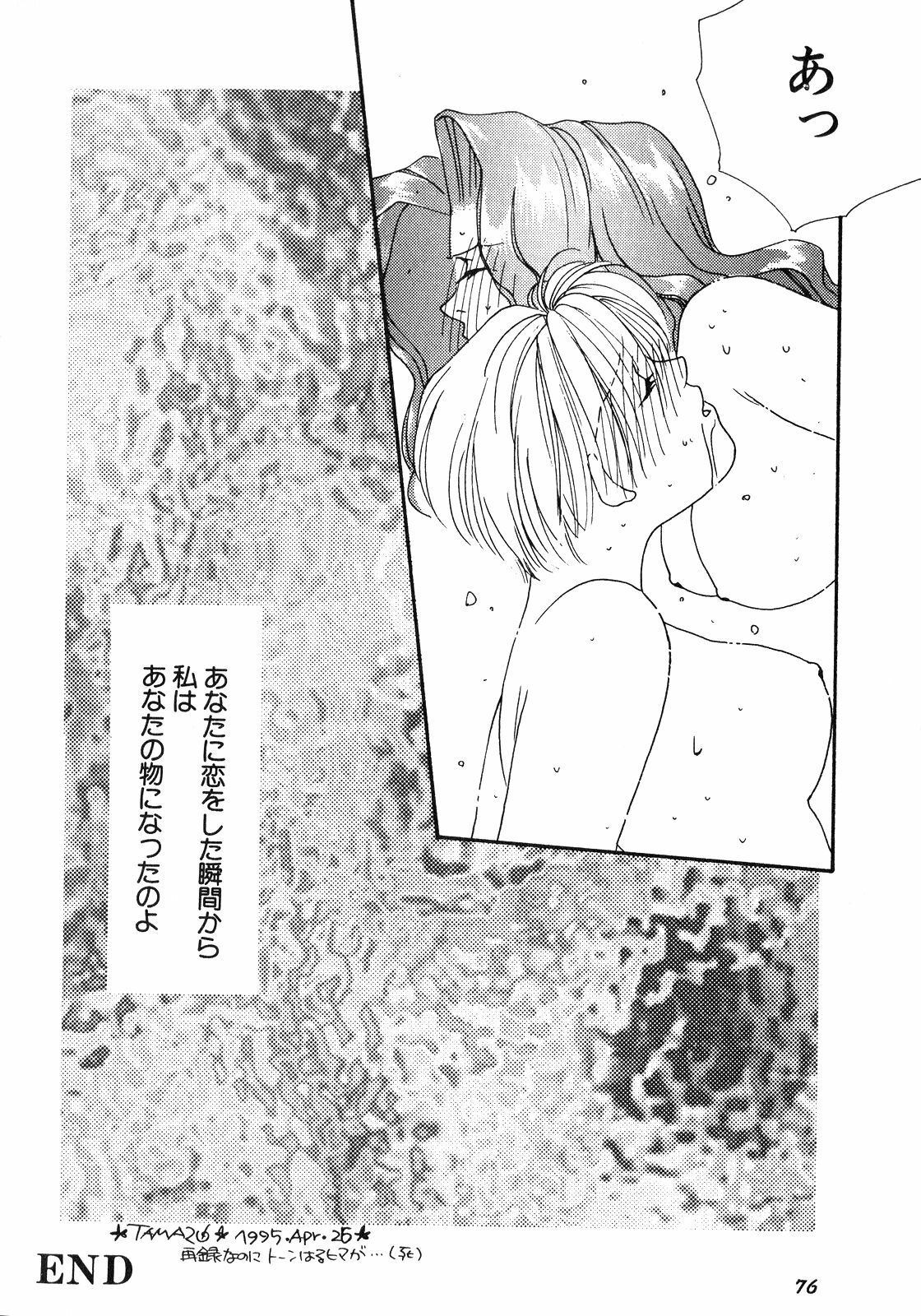 [Anthology] Lunatic Party 8 (Sailor Moon) page 77 full
