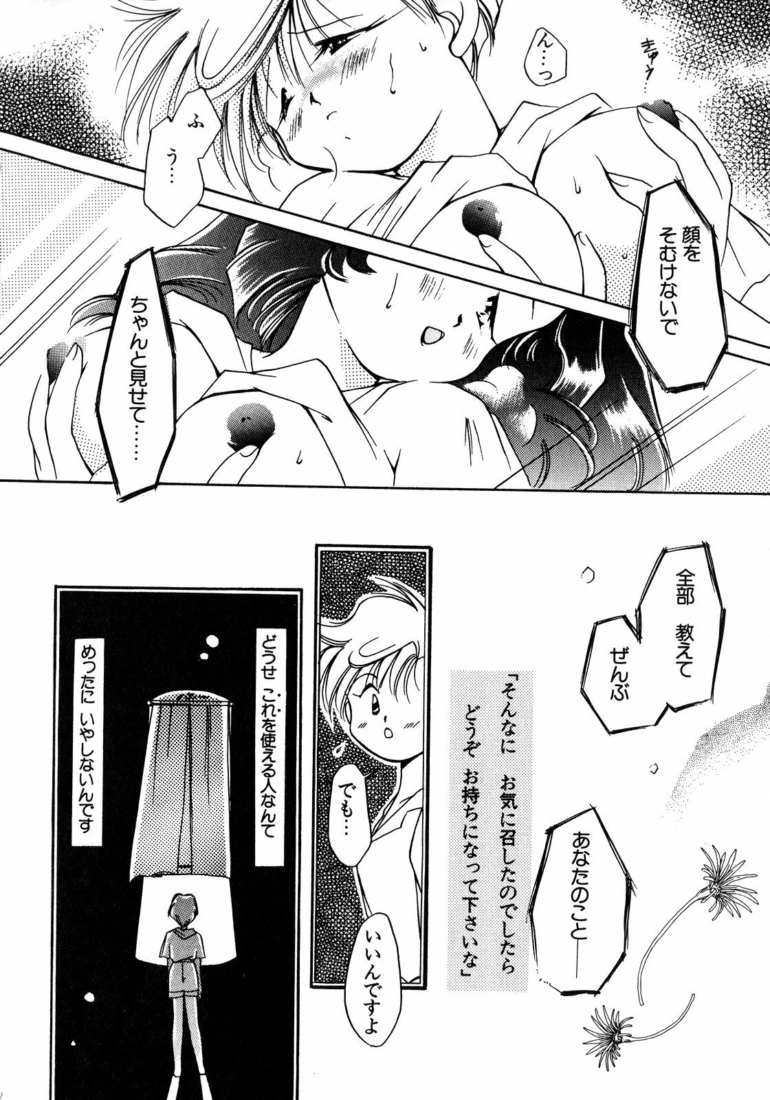 [Anthology] Lunatic Party 8 (Sailor Moon) page 83 full