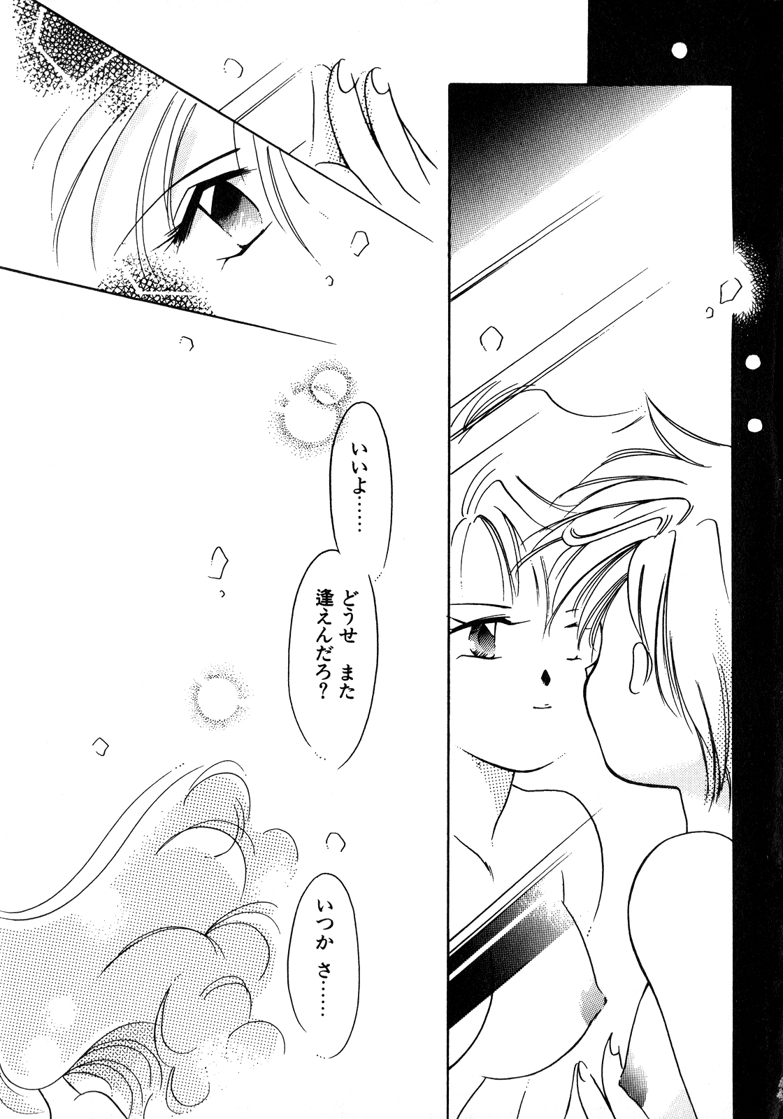 [Anthology] Lunatic Party 8 (Sailor Moon) page 96 full