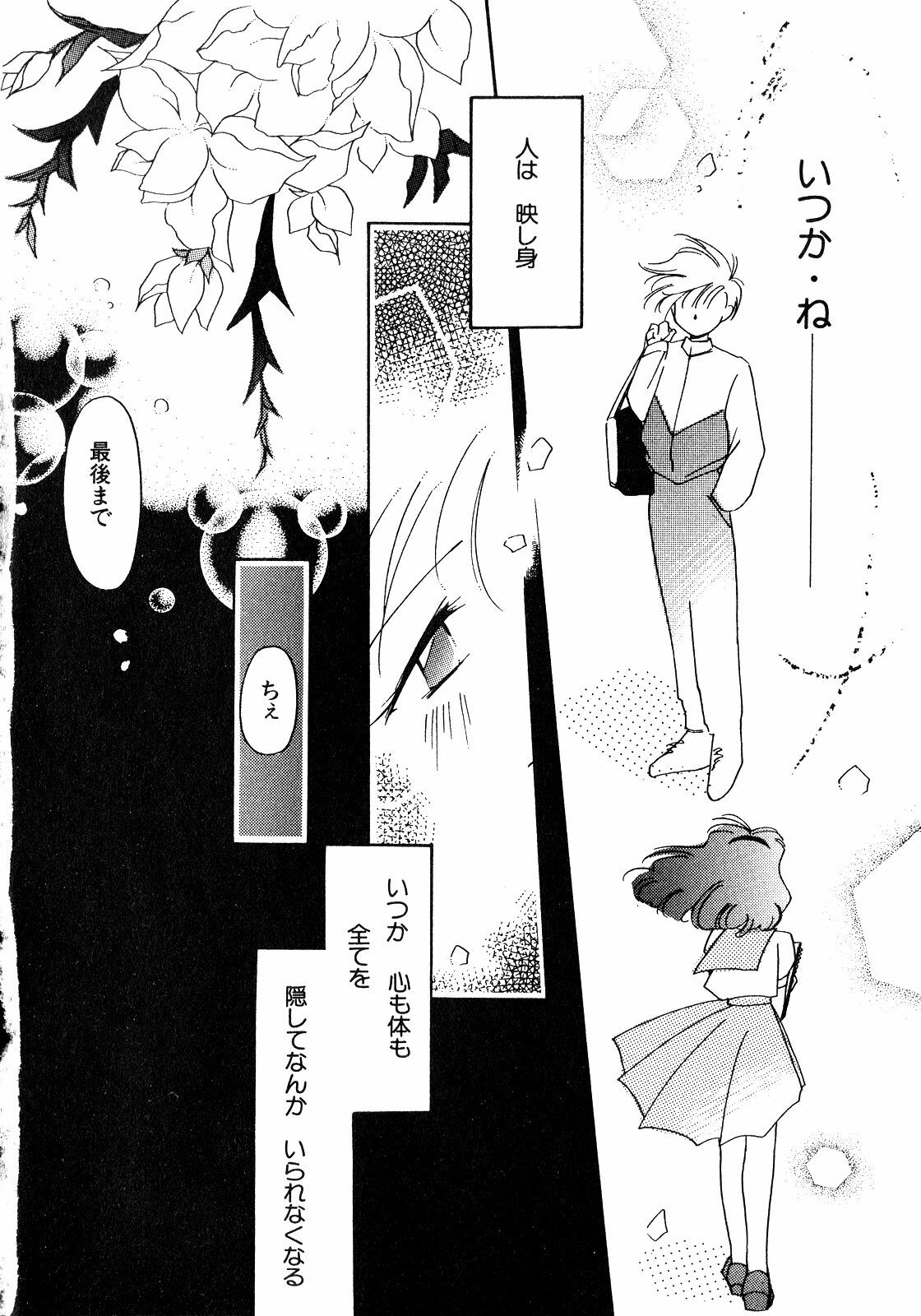 [Anthology] Lunatic Party 8 (Sailor Moon) page 97 full