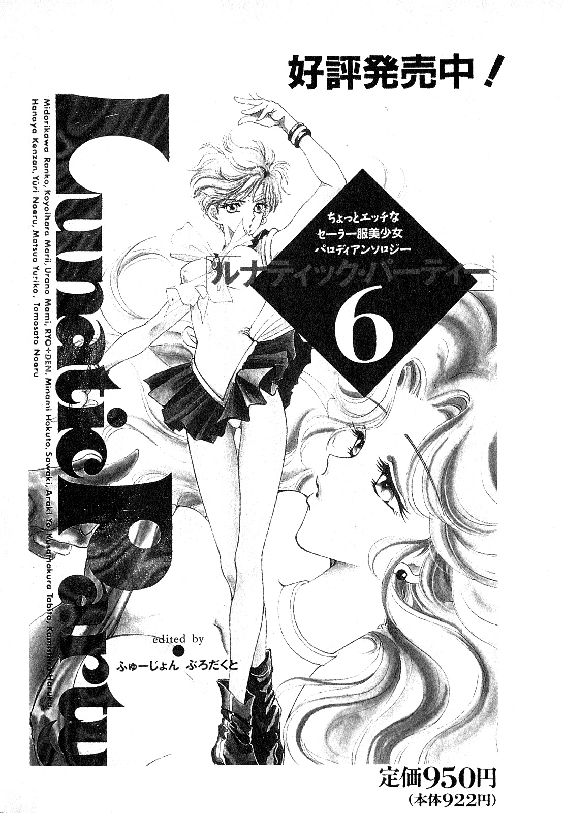 [Anthology] Lunatic Party 7 (Sailor Moon) page 207 full