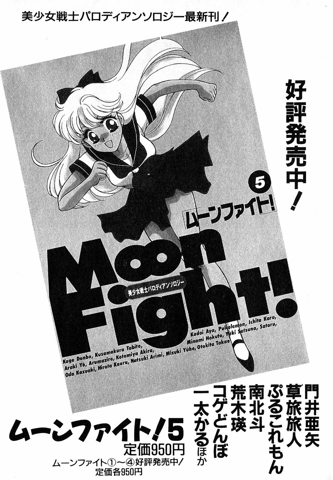 [Anthology] Lunatic Party 7 (Sailor Moon) page 208 full
