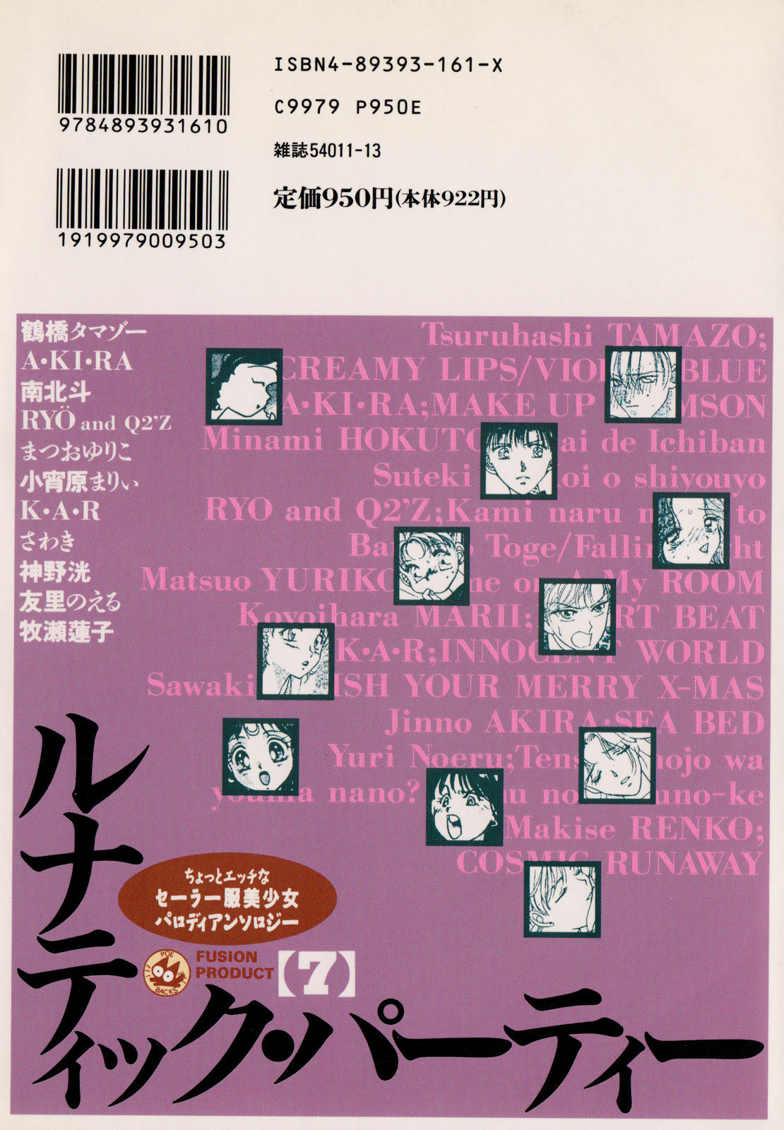 [Anthology] Lunatic Party 7 (Sailor Moon) page 210 full