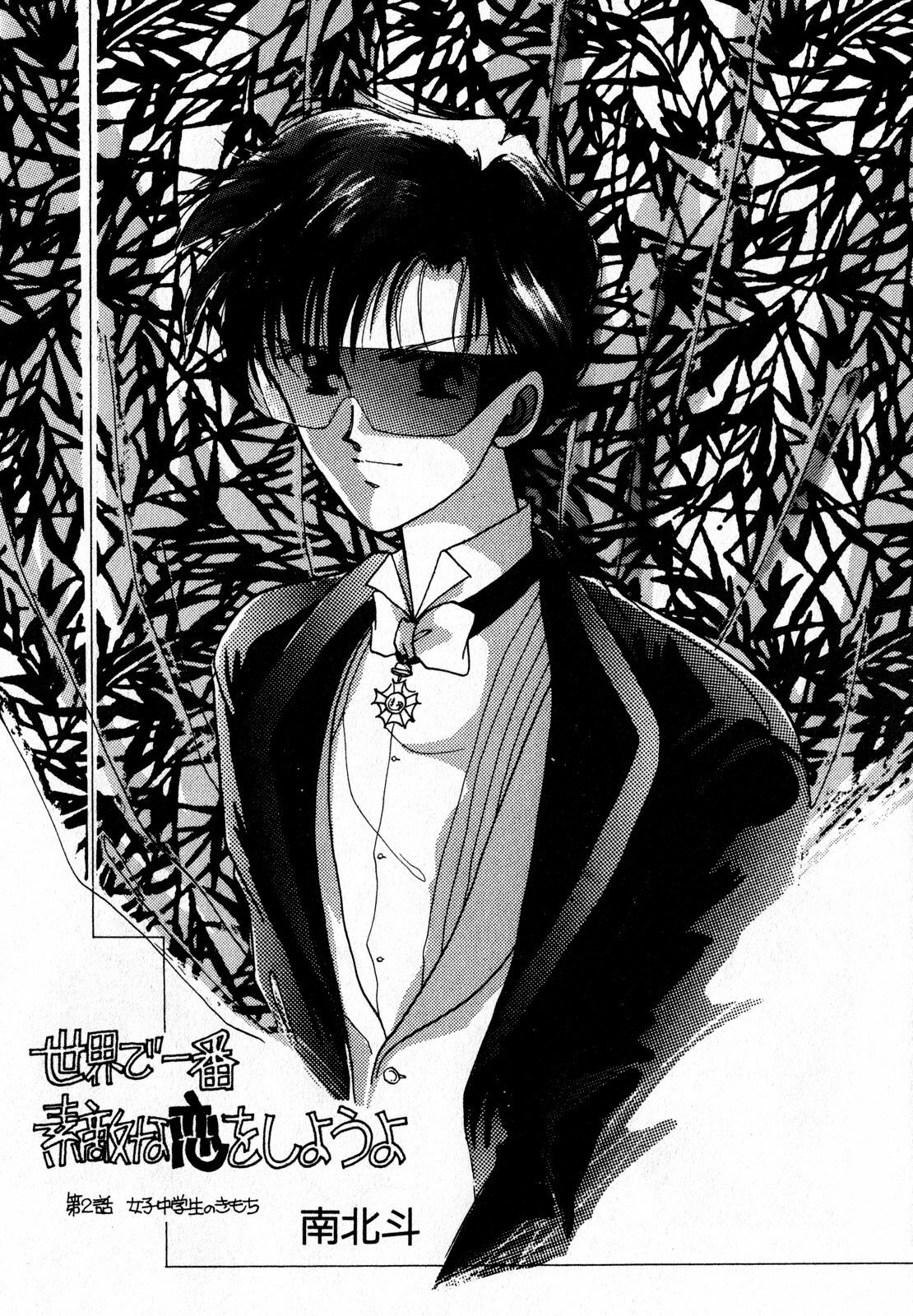 [Anthology] Lunatic Party 7 (Sailor Moon) page 28 full