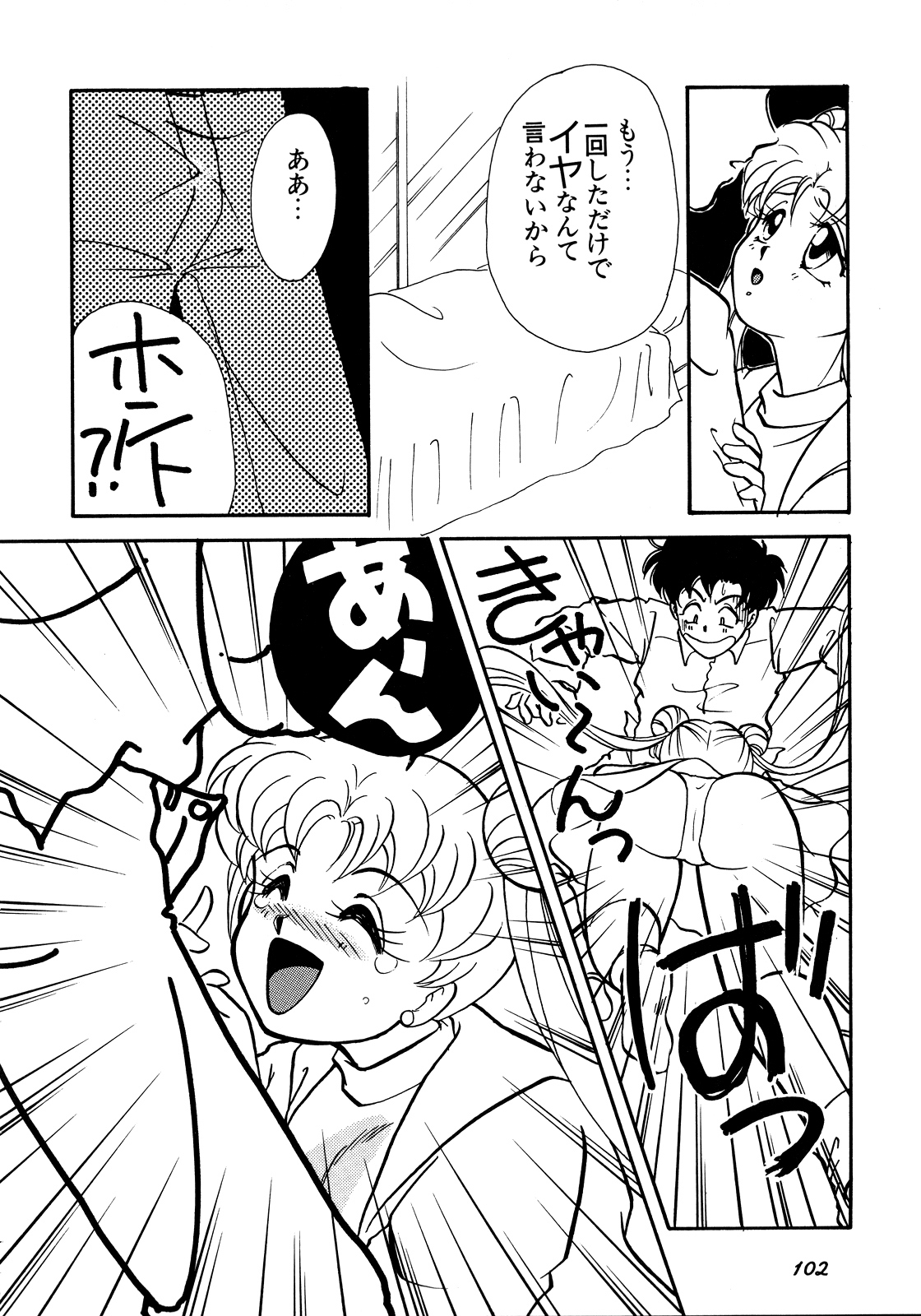 [Anthology] Lunatic Party 5 (Bishoujo Senshi Sailor Moon) page 103 full