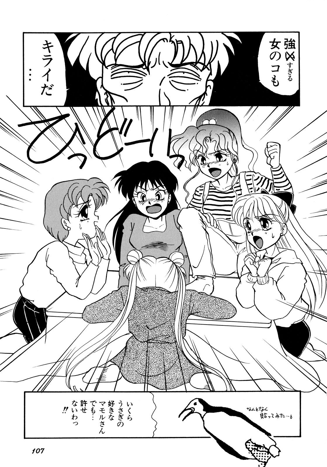 [Anthology] Lunatic Party 5 (Bishoujo Senshi Sailor Moon) page 108 full