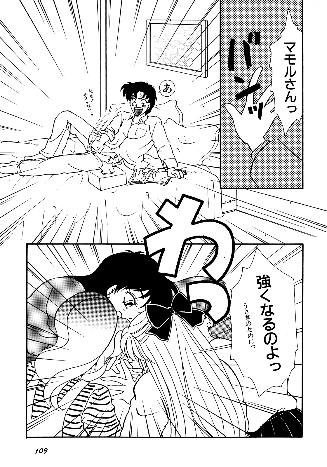 [Anthology] Lunatic Party 5 (Bishoujo Senshi Sailor Moon) page 110 full