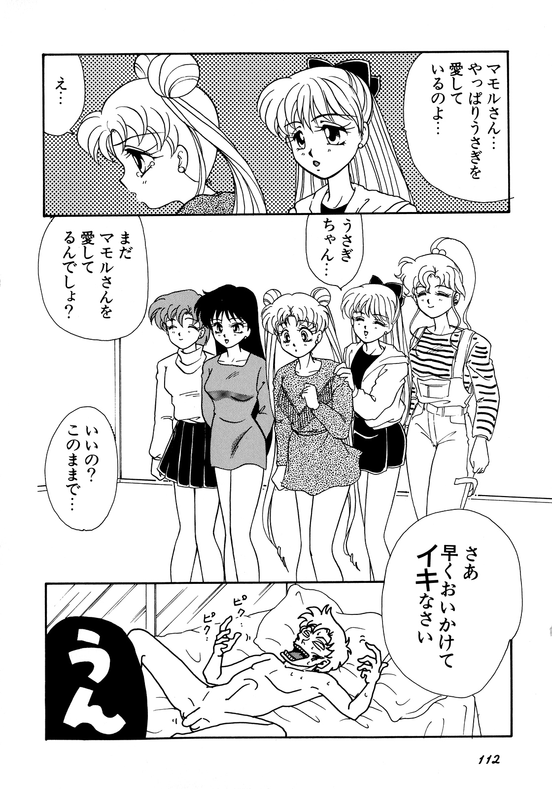 [Anthology] Lunatic Party 5 (Bishoujo Senshi Sailor Moon) page 113 full