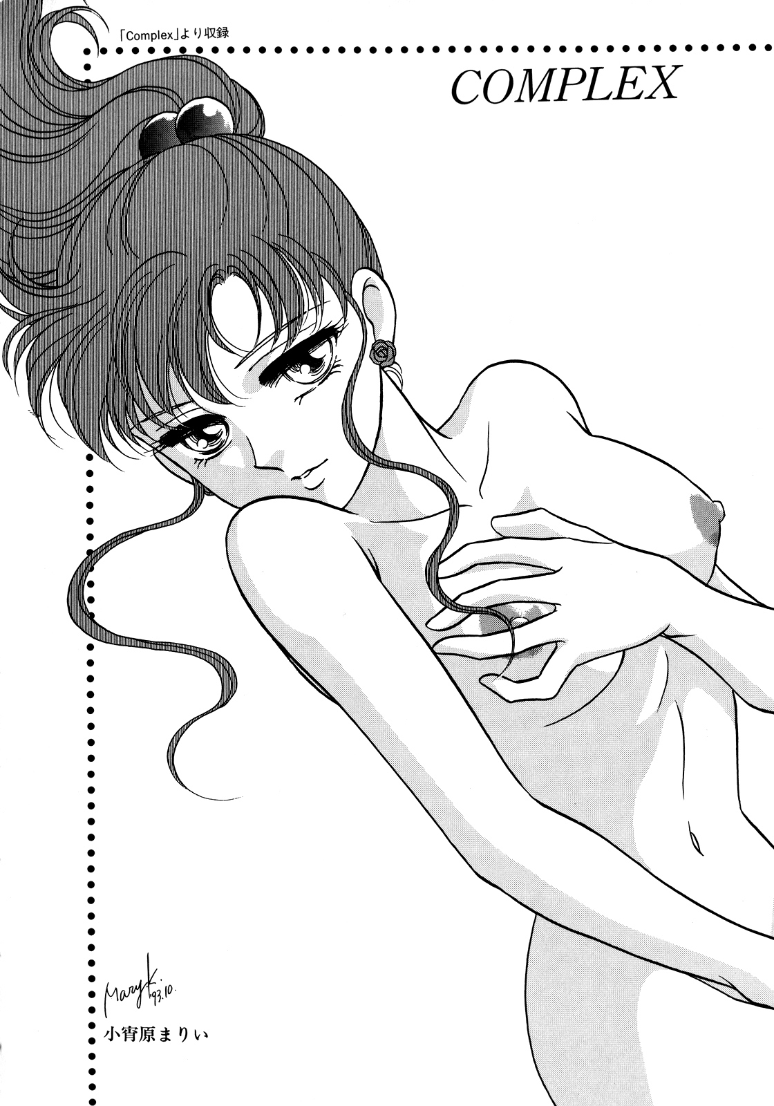 [Anthology] Lunatic Party 5 (Bishoujo Senshi Sailor Moon) page 115 full