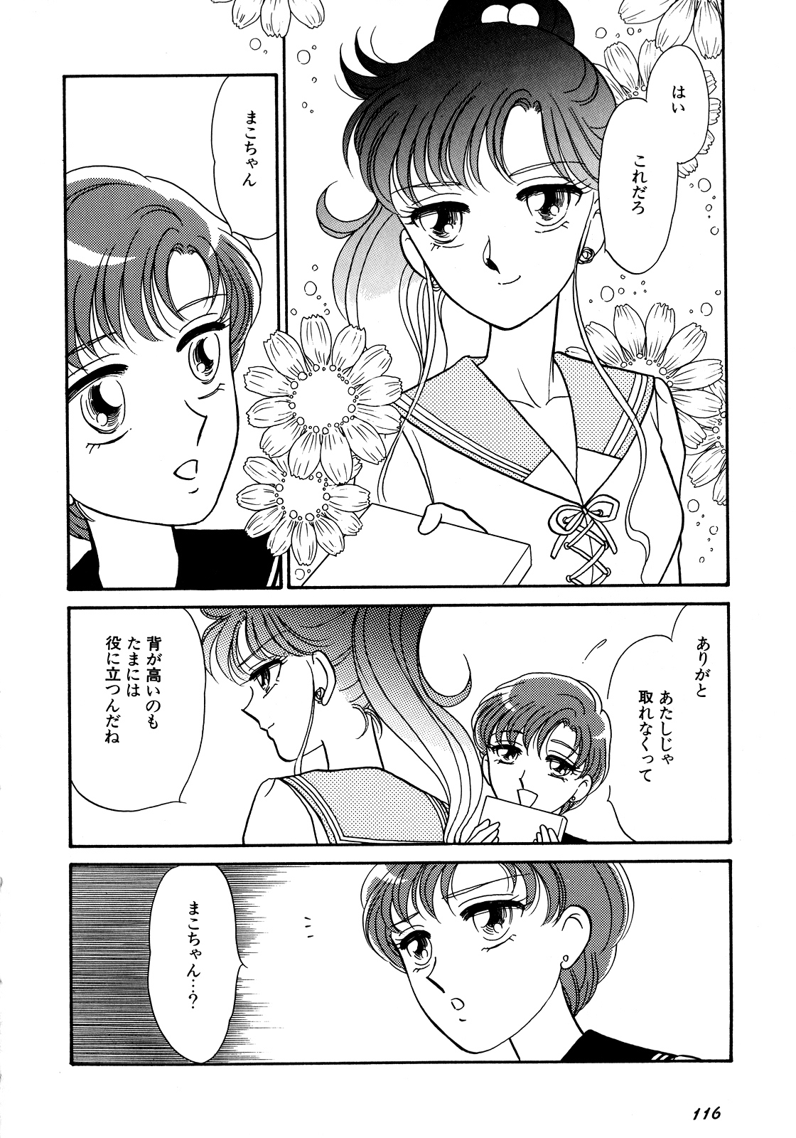[Anthology] Lunatic Party 5 (Bishoujo Senshi Sailor Moon) page 117 full