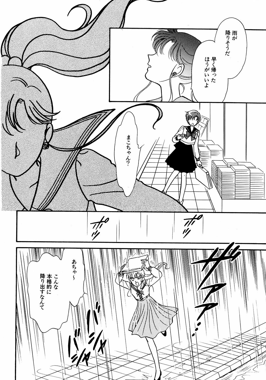 [Anthology] Lunatic Party 5 (Bishoujo Senshi Sailor Moon) page 118 full