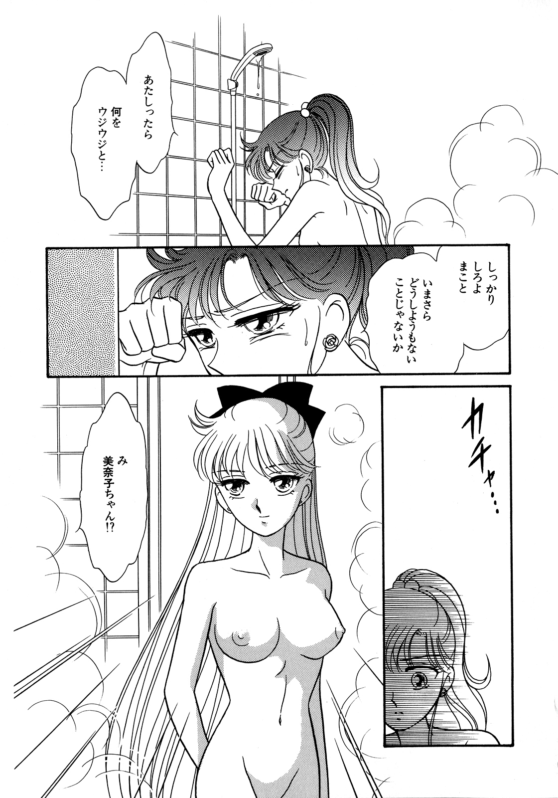 [Anthology] Lunatic Party 5 (Bishoujo Senshi Sailor Moon) page 122 full