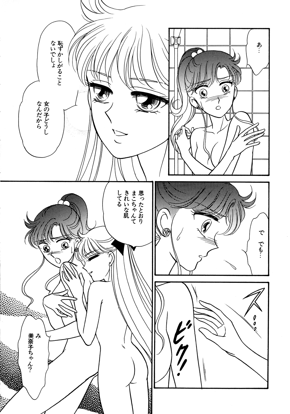 [Anthology] Lunatic Party 5 (Bishoujo Senshi Sailor Moon) page 123 full