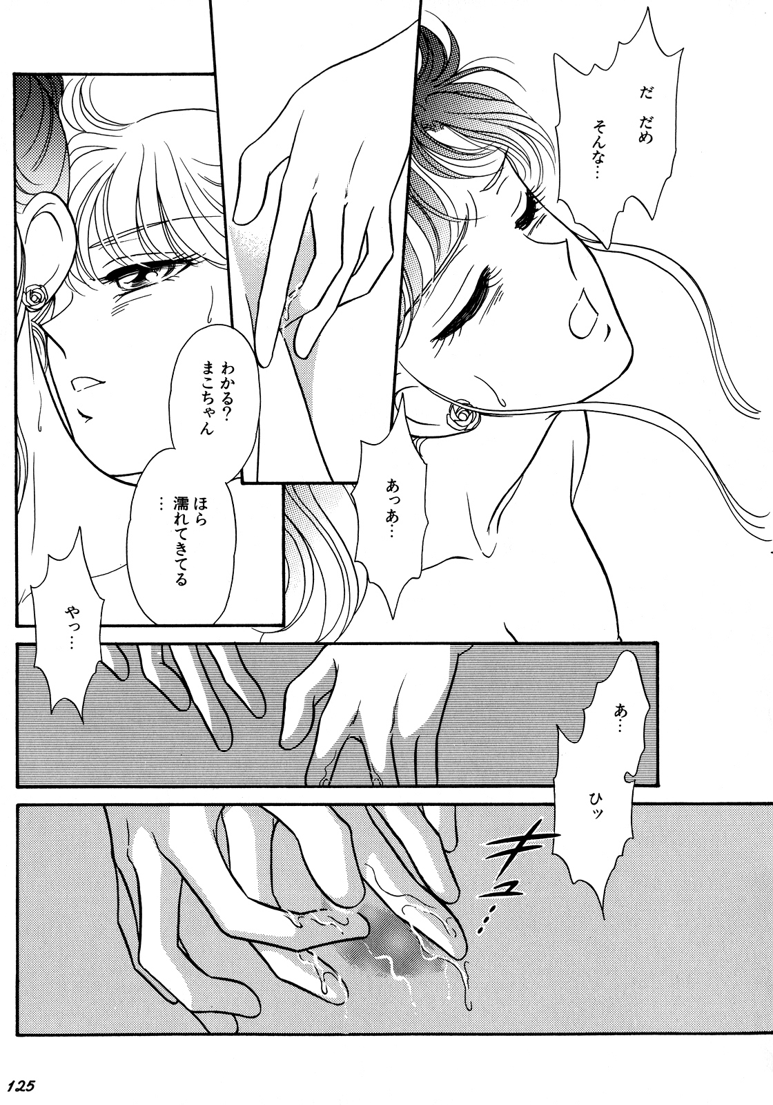 [Anthology] Lunatic Party 5 (Bishoujo Senshi Sailor Moon) page 126 full