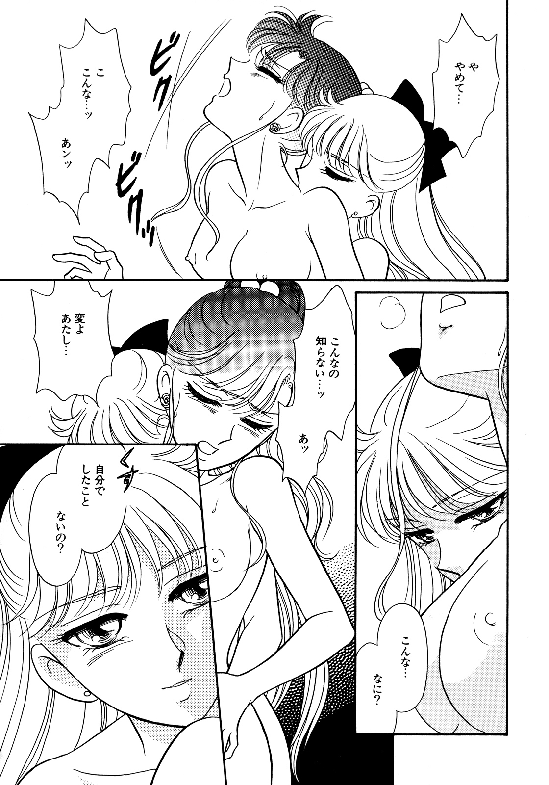 [Anthology] Lunatic Party 5 (Bishoujo Senshi Sailor Moon) page 127 full
