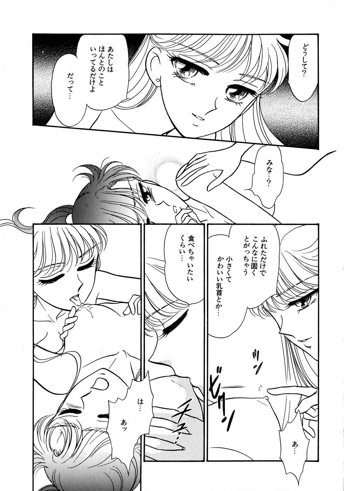[Anthology] Lunatic Party 5 (Bishoujo Senshi Sailor Moon) page 130 full