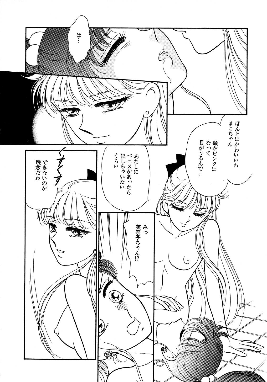 [Anthology] Lunatic Party 5 (Bishoujo Senshi Sailor Moon) page 137 full