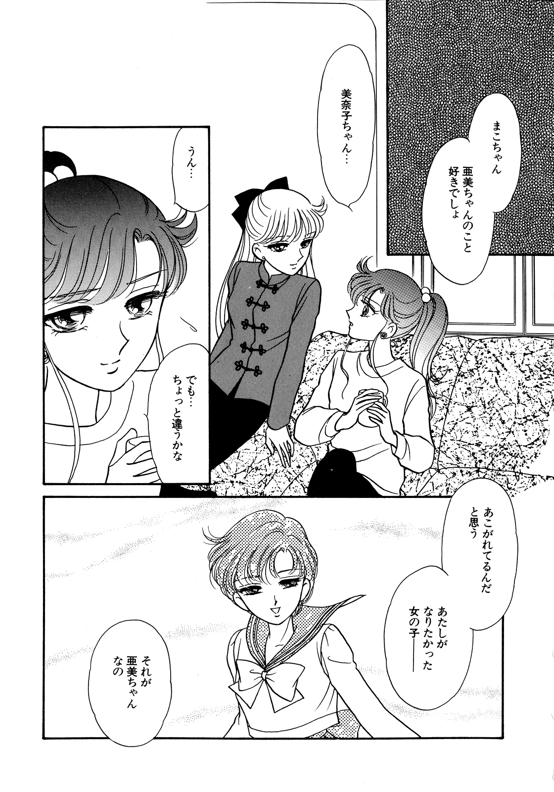 [Anthology] Lunatic Party 5 (Bishoujo Senshi Sailor Moon) page 138 full