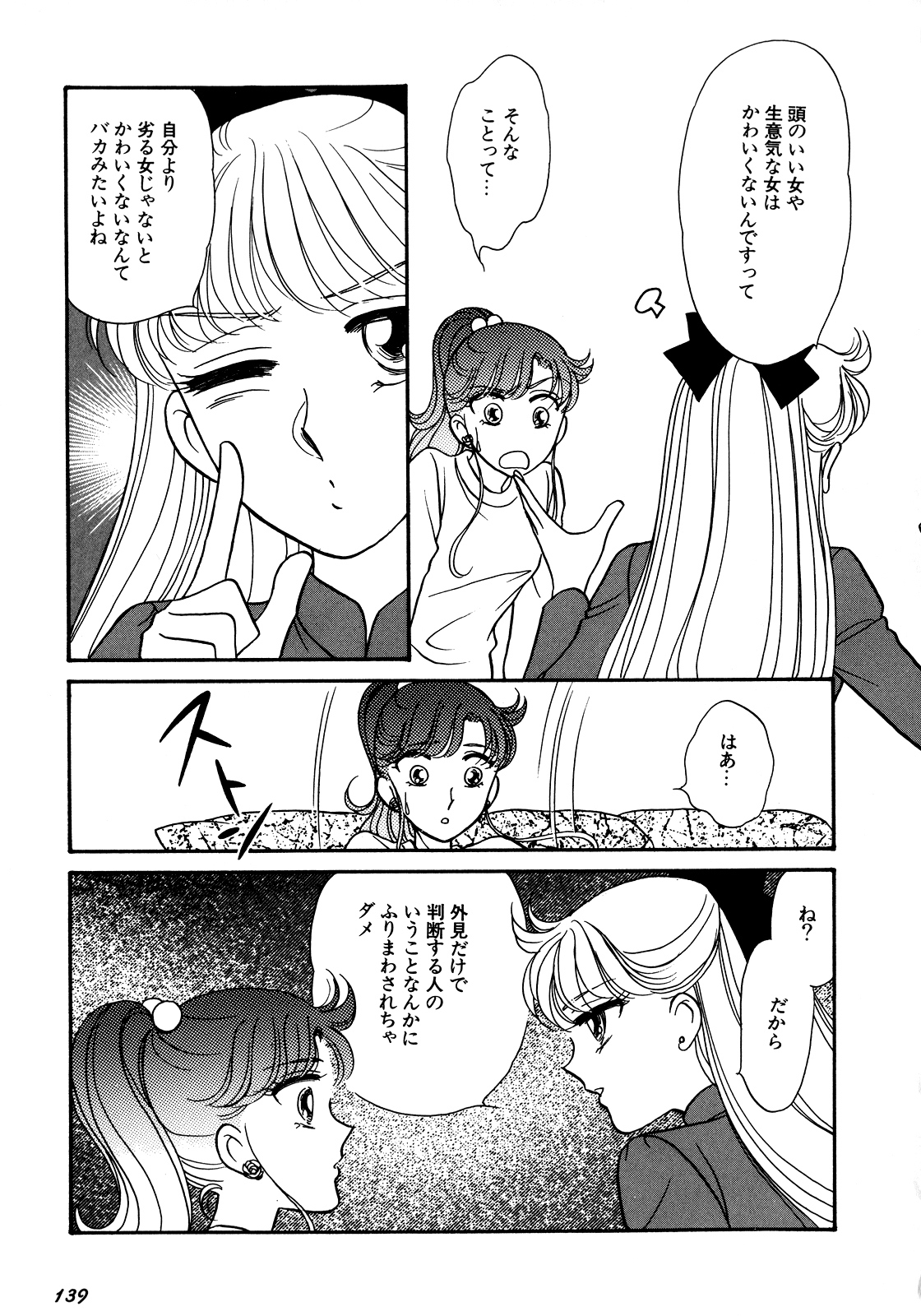 [Anthology] Lunatic Party 5 (Bishoujo Senshi Sailor Moon) page 140 full