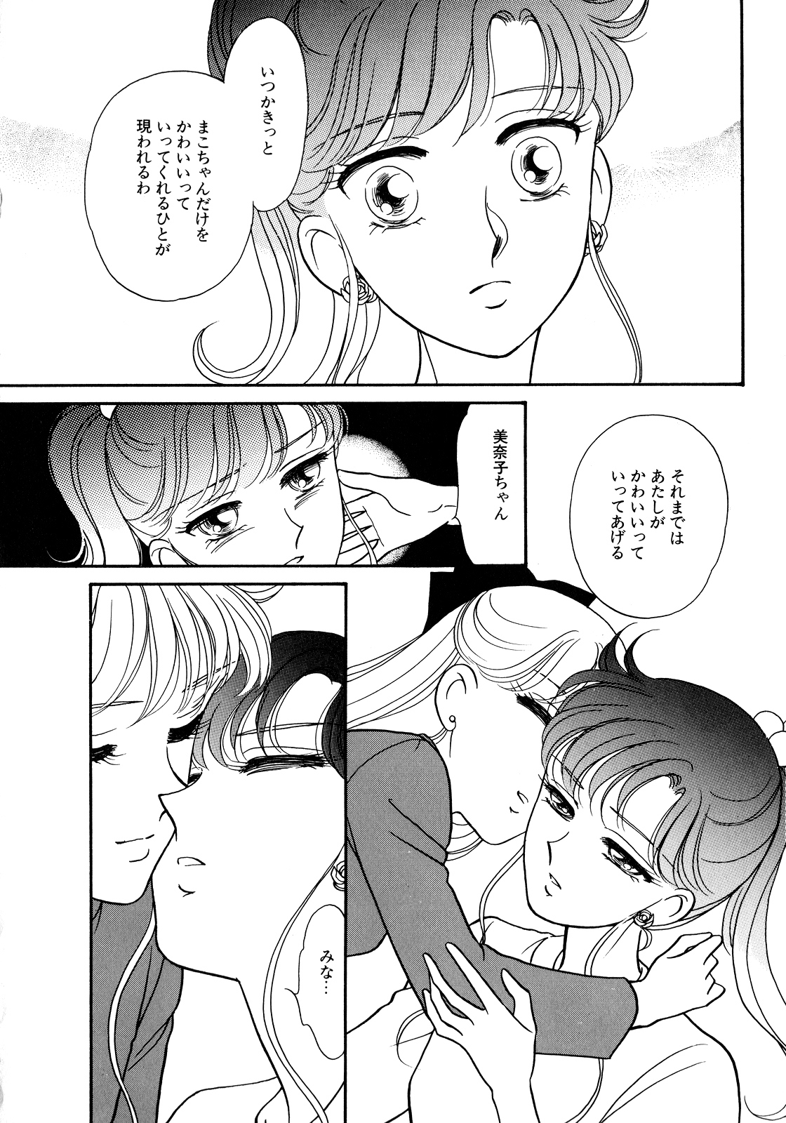 [Anthology] Lunatic Party 5 (Bishoujo Senshi Sailor Moon) page 141 full